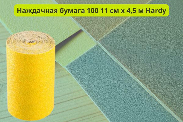 Наждачная бумага Харди фото